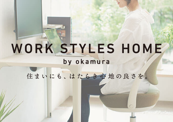 ホームソファ｜オフィス｜製品情報｜株式会社オカムラ