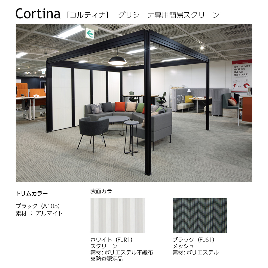 グリシーナ｜オフィス｜製品情報｜株式会社オカムラ