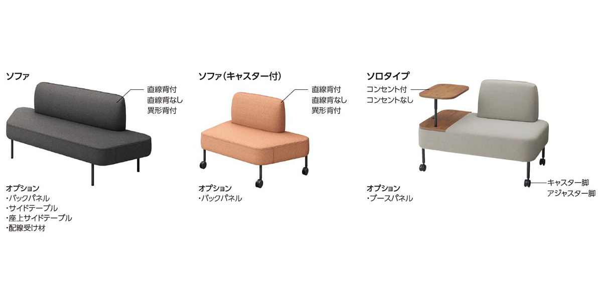 ライブス コラボレーションソファ｜オフィス｜製品情報｜株式会社オカムラ