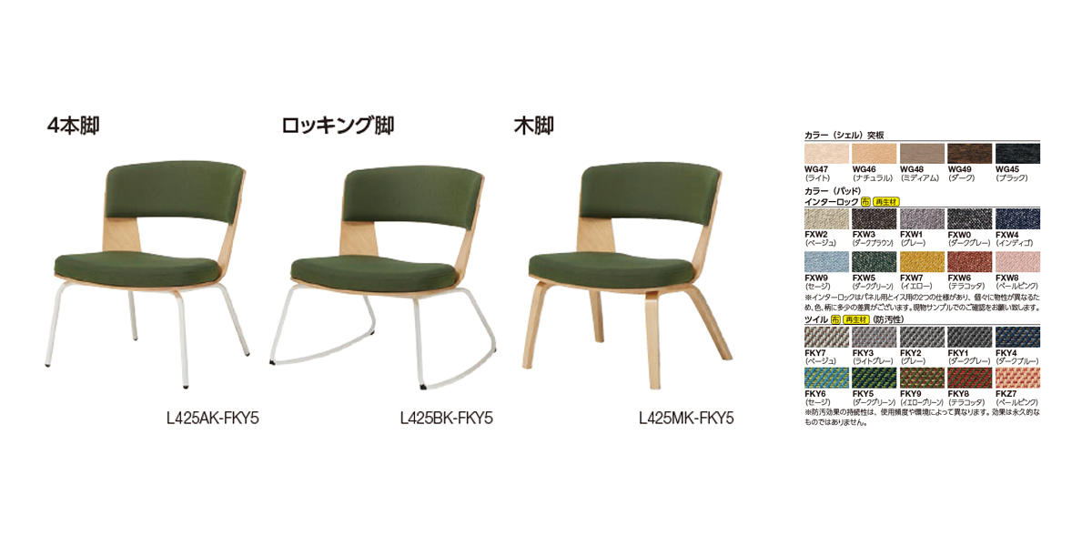ライブス ラウンジチェア｜オフィス｜製品情報｜株式会社オカムラ